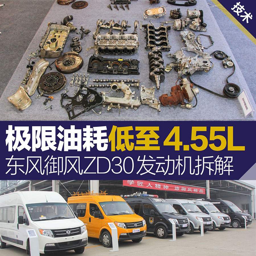 舒欣房車(chē)東風(fēng)御風(fēng)ZD發(fā)動(dòng)機(jī)拆解